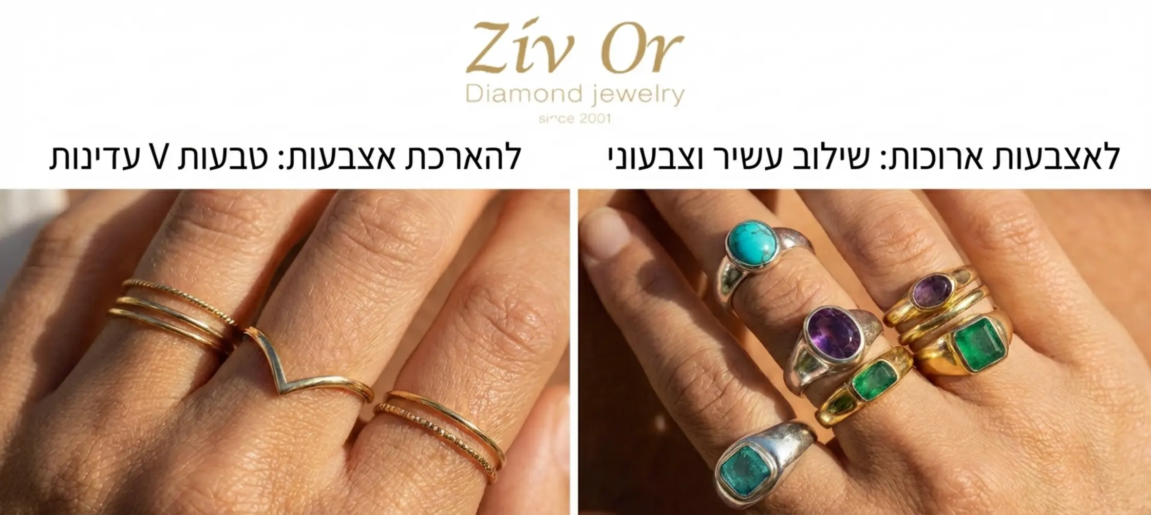 תמונה תקריב של שתי כפות ידיים זו לצד זו, הממחישות סגנונות סטאקינג שונים בהתאם למבנה היד. יד אחת מדגימה ערימה של טבעות דקות ועדינות עם טבעות בצורת V כדי להאריך את האצבעות, והיד השנייה עם אצבעות ארוכות מציגה שילוב של טבעות עבות עם אבני חן צבעוניות.