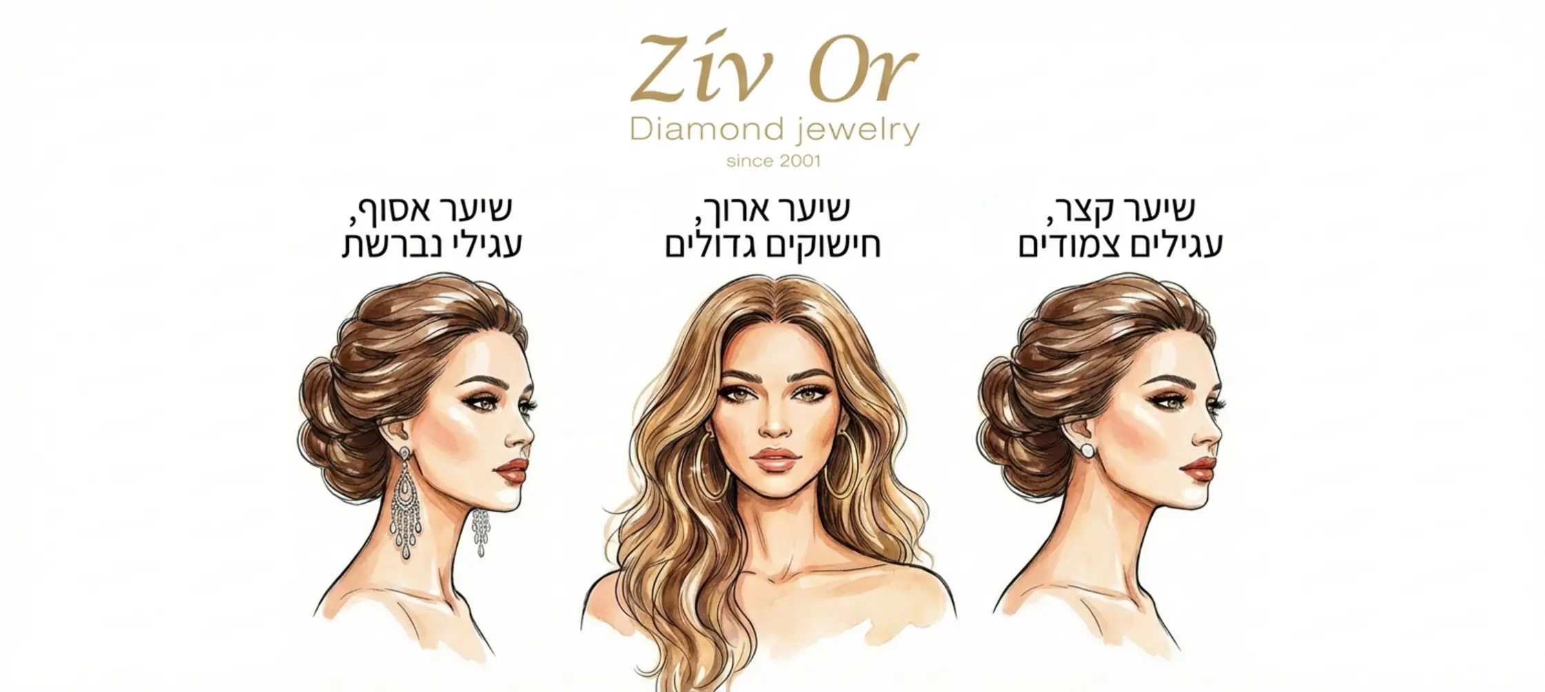 איור המדגים שלוש נשים שונות. אחת עם שיער קצר שעונדת עגילים צמודים ומבריקים, השנייה עם שיער ארוך ופזור העונדת חישוקים גדולים שבולטים דרך השיער, והשלישית עם שיער אסוף לתסרוקת ערב עם עגילי נברשת ארוכים שיורדים לכיוון הצוואר