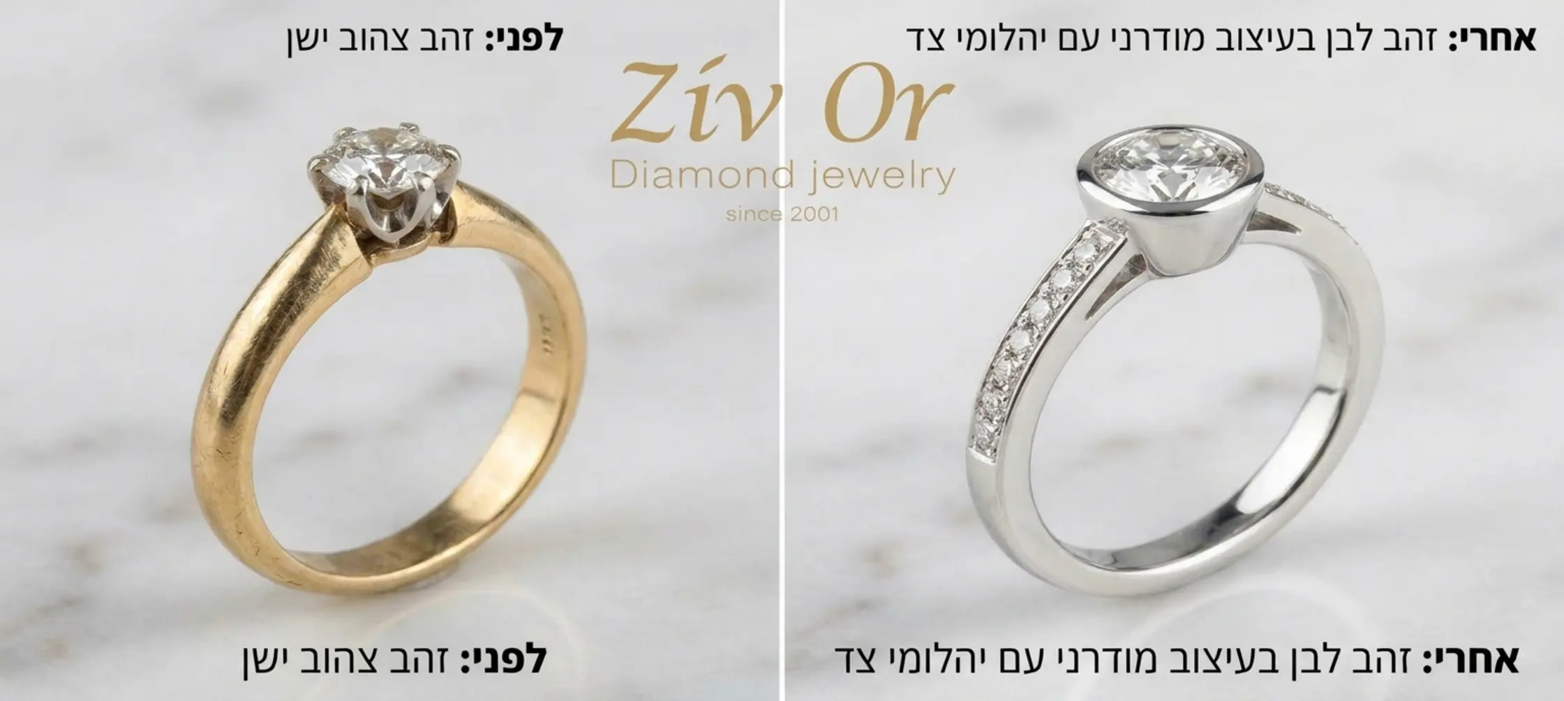 תמונת לפני ואחרי המראה תכשיט זהב צהוב ישן ולידו אותו תכשיט בדיוק לאחר שעבר שיבוץ מחדש בעיצוב מודרני של זהב לבן עם הוספת יהלומי צד קטנים לאורך החישוק